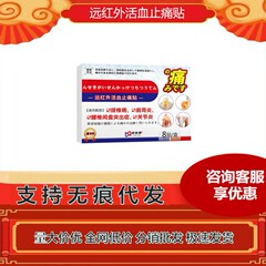 卓医师远红外活血止痛贴颈椎痛 腰椎间盘突出型 抖音快手同款现货