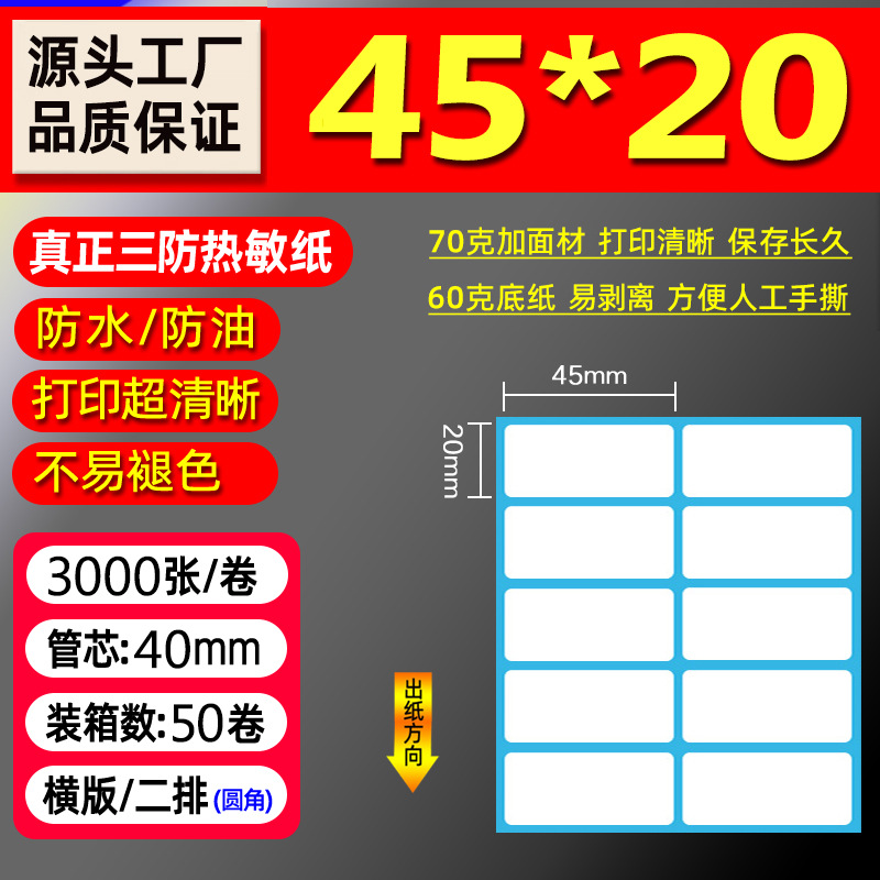 Papel térmico de tres pruebas 100X150E Post Bao Fideos express Papel de impresión único Papel de etiqueta autoadhesivo Etiqueta térmica
