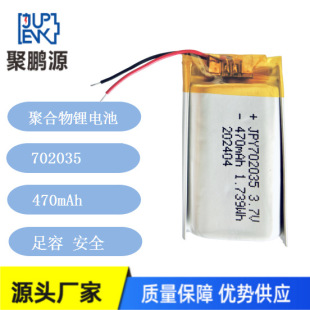 �S��ֱ�N 702035/470mAh �ۺ����늳� �_���� �n