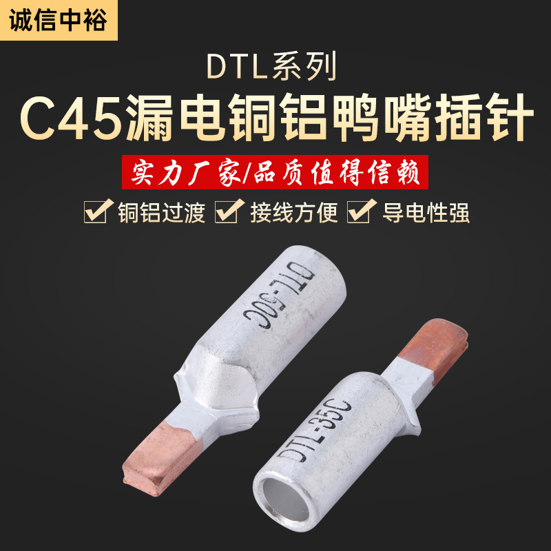 メーカーはc45漏電銅アルミピンカモ口電気メーター用銅アルミ遷移端子銅アルミコネクタを供給しています。|undefined