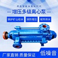 多级离心泵75kw高压水泵山地高扬程抽水机MD多级泵D280-43*5