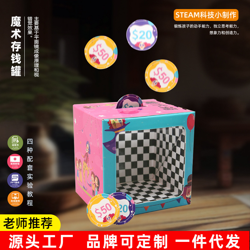 Magic piggy bank children's physics experiment DIY technology small production stem education educational aids magic box