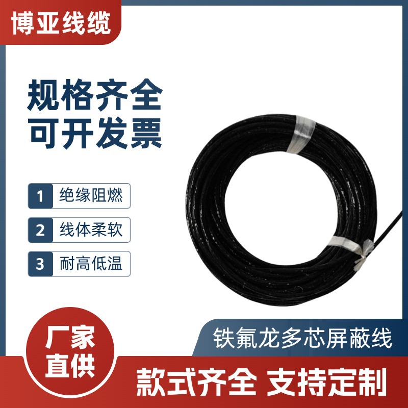 厂家直发铁氟龙多芯屏蔽线高温屏蔽硅胶软线 高温高压硅胶线