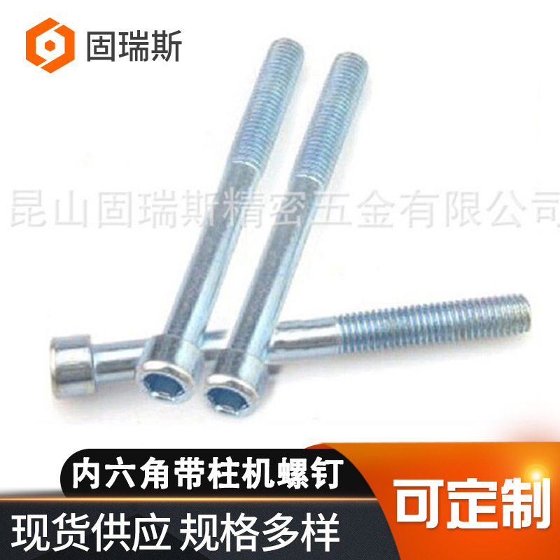 8.8级镀锌内六角螺栓加长杯头内六角螺钉GB70内六角圆柱头螺丝