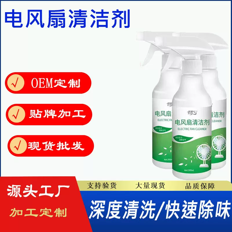 【电风扇清洗剂】家用免拆水洗风扇清洁剂多用途清洁剂除灰尘异味