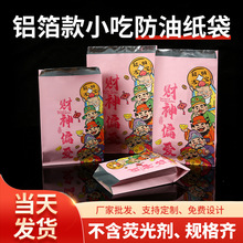 锡纸铝箔烧烤打包袋炸串袋小吃包装袋一次性外卖烤串防油保温纸袋