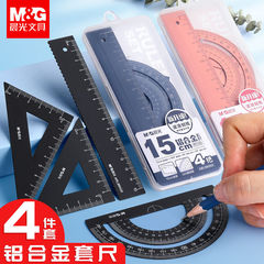Chenguang ARL960G0 小中学生向けステンレスアルミニウム合金定規、三角定規、分度器の4点セット