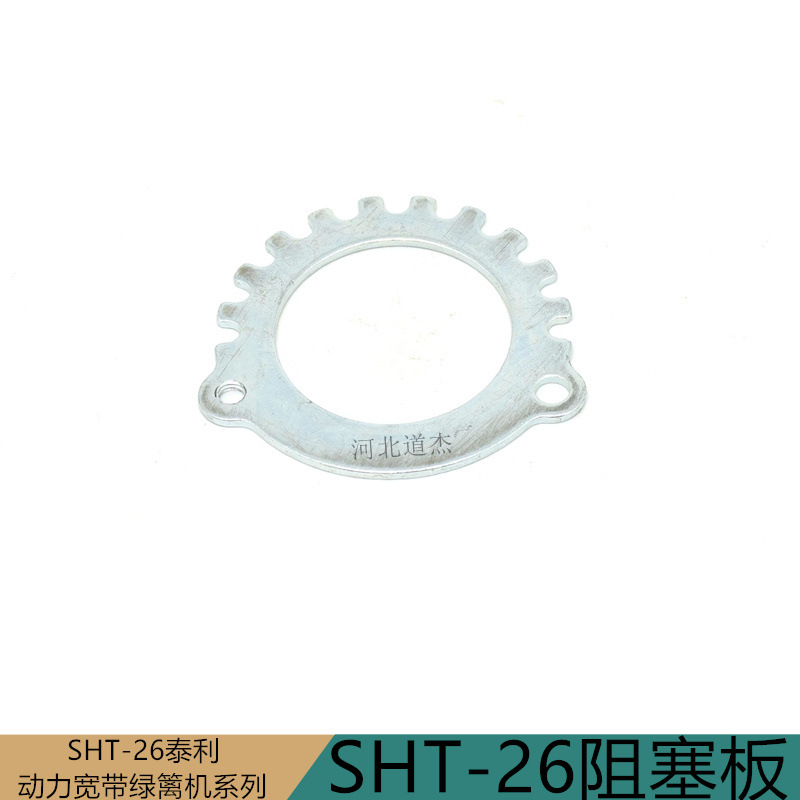 阻塞板齿形角铁片配件三菱小松川崎泰利绿篱修剪机SHT-26