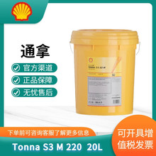 壳牌(Shell)通拿 Tonna S3 M 220 专用机床高性能多用途导轨油