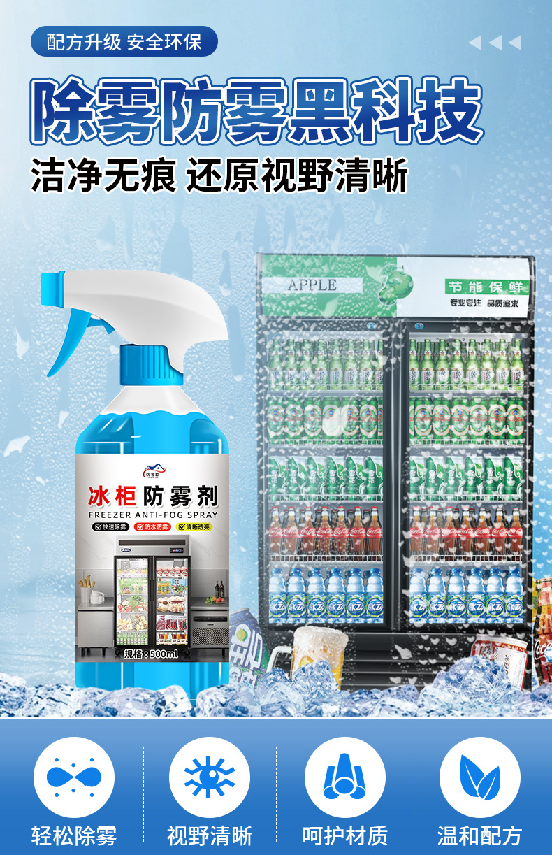 Defogger for Freezers, Refrigerator Display Cabinets, Glass Anti-Fog Agent, Car Glass Anti-Fog Agent, Long-Lasting No-Wipe Defogging Magic Tool