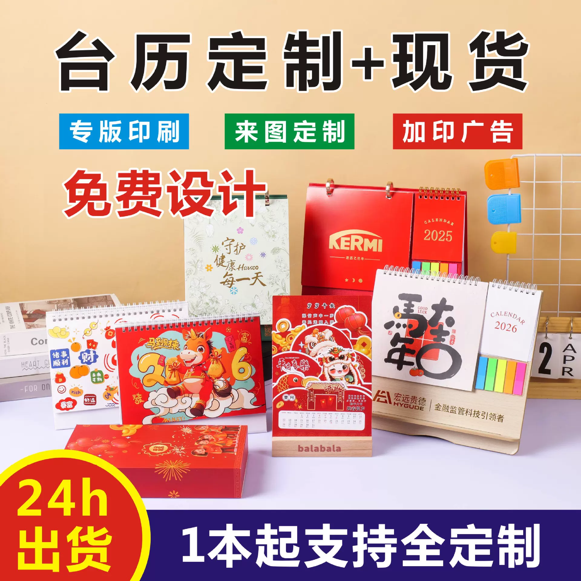 台历定做日历2026木质台历小批量创意台历摆件卡通挂历周历定制