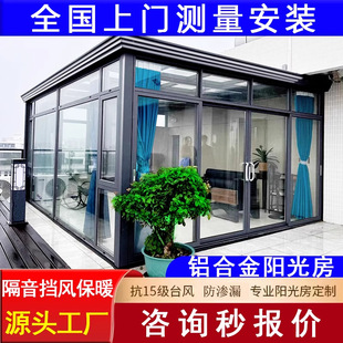Sun Room Outdoor Aluminum Alloy Glass Room Sound Insulation Heat Insulation Sunshade Top Seal Outdoor Garden Terrace Open-Air Balcony