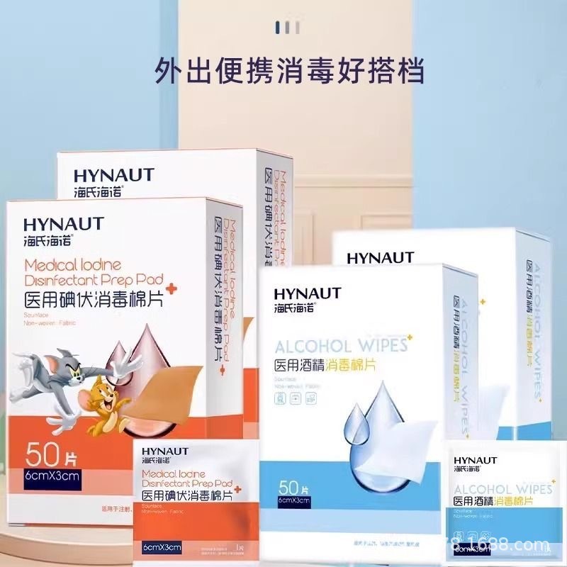 海氏海诺碘伏棉片一次性消毒杀菌便捷消毒湿巾独立包装批发代发|undefined