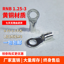 RNB1.25-3.2黄铜紫铜加厚镀锡冷压接线端子O型圆型铜线耳配线器材