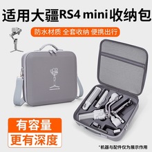 适用大疆DJI RS4 Mini收纳包如影稳定器单肩手提斜挎配件收纳包