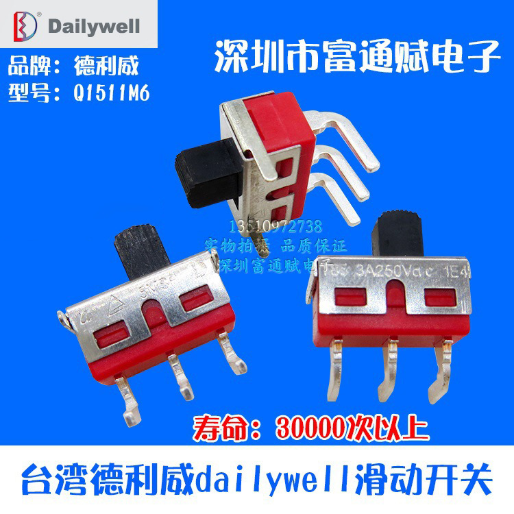 台湾德利威dailywell Q15 M6 5MS1弯脚3脚2档 滑动拨动开关电位器