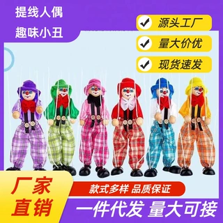 提线木偶亲子互动小丑趣味玩具关节拉线傀儡木娃娃纯手工匹诺曹
