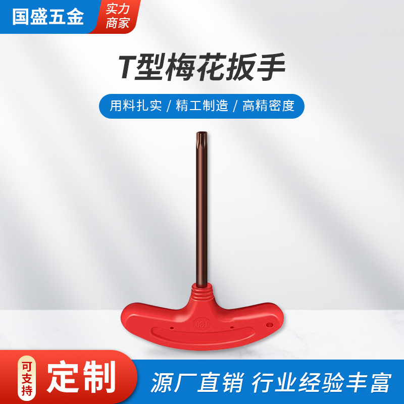 厂家批发T型梅花扳手数控刀具配件螺丝刀加硬T型柄螺丝刀板手配件