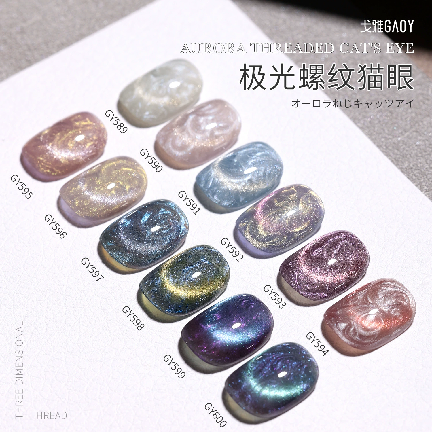 Гель-лак для ногтей GAOY Goya Aurora Spiral Cat Eye, новая модель 2025 года, перламутровый, с эффектом радуги, для профессионального нейл-арта