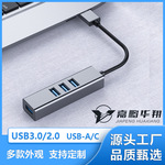 USB3.0集线器Type-C转4口2.0分线器跨境拓展坞笔记本电脑USB HUB