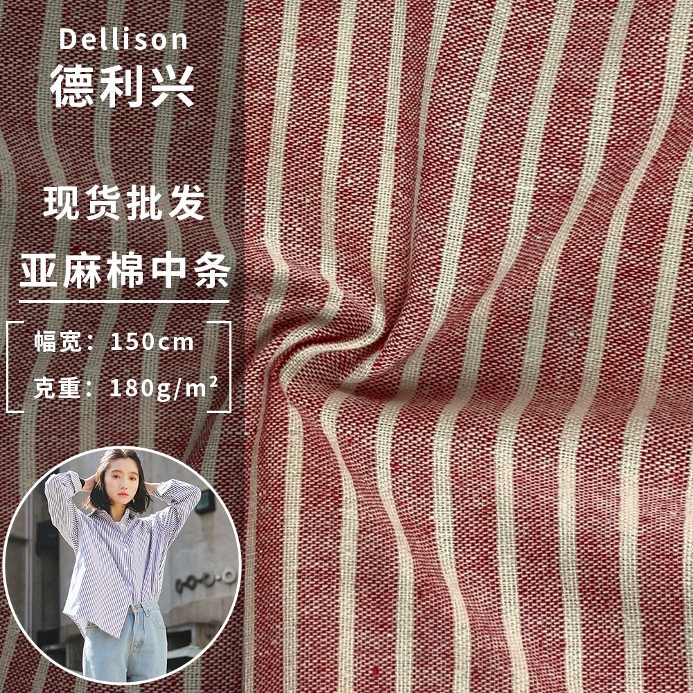 亚麻棉中条 双色条纹色织布 180g透气涤棉混纺交织衬衫连衣裙布料
