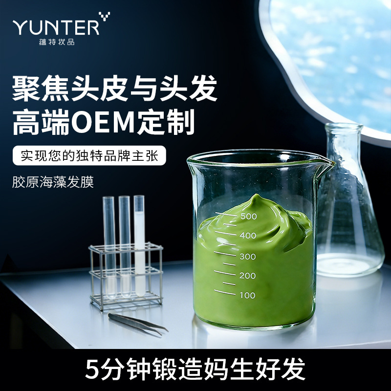 OEM代加工发膜胶原角蛋白做营养赋活霜工厂ODM贴牌定制护发素