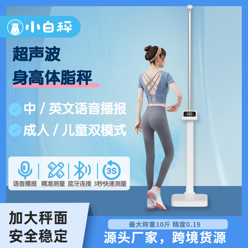 小白秤学校体测仪身高体重秤健康体检一体机医院儿童学校体重秤厂