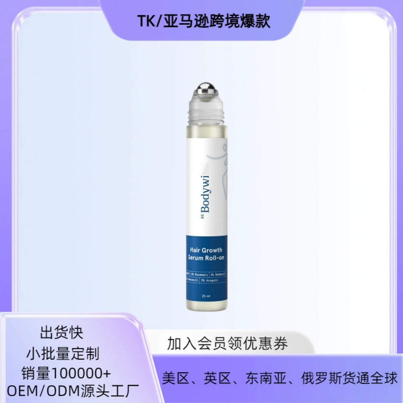 Cross-Border Bestseller Bodywise Roll-On Nourishing and Moisturizing Hair Volumizing Scalp Care Essence, Fully English Label, Moisturizing