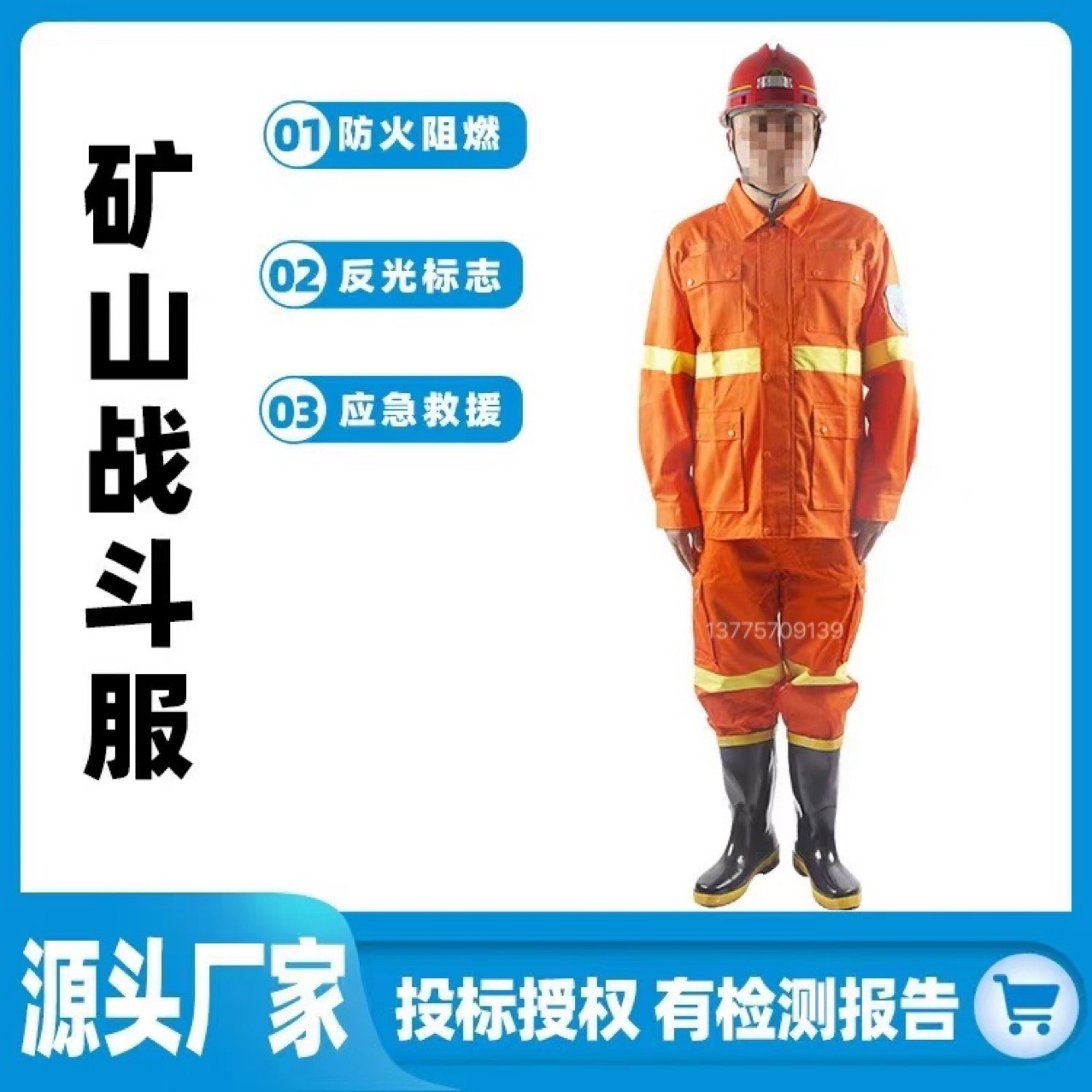 矿山战斗服防静电款矿工作业救援服矿用阻燃防护服矿山搜救反光服
