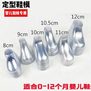 Plastic Pvc Baby Shoes Handmade DIY Shoe Stretcher Baby Shoes Shoe Mold Baby Wool Knitted Shoes and Socks Transparent