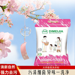 公仔顽渍净洗衣粉免受搓去污渍增白除菌除螨3倍清新洁净去黄批发