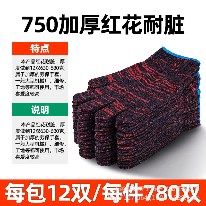 750 레드 플라워 얼룩 방지 두꺼운 모델