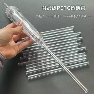 食品级petg透明管医疗器械配件导管直径7.8mm医疗级PETG塑料圆管