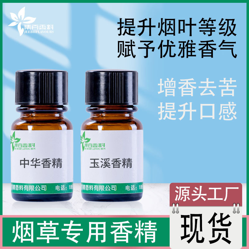 批发烟用香精香料手卷烟烟斗烟丝专用增香精油增香去苦口粮除辣