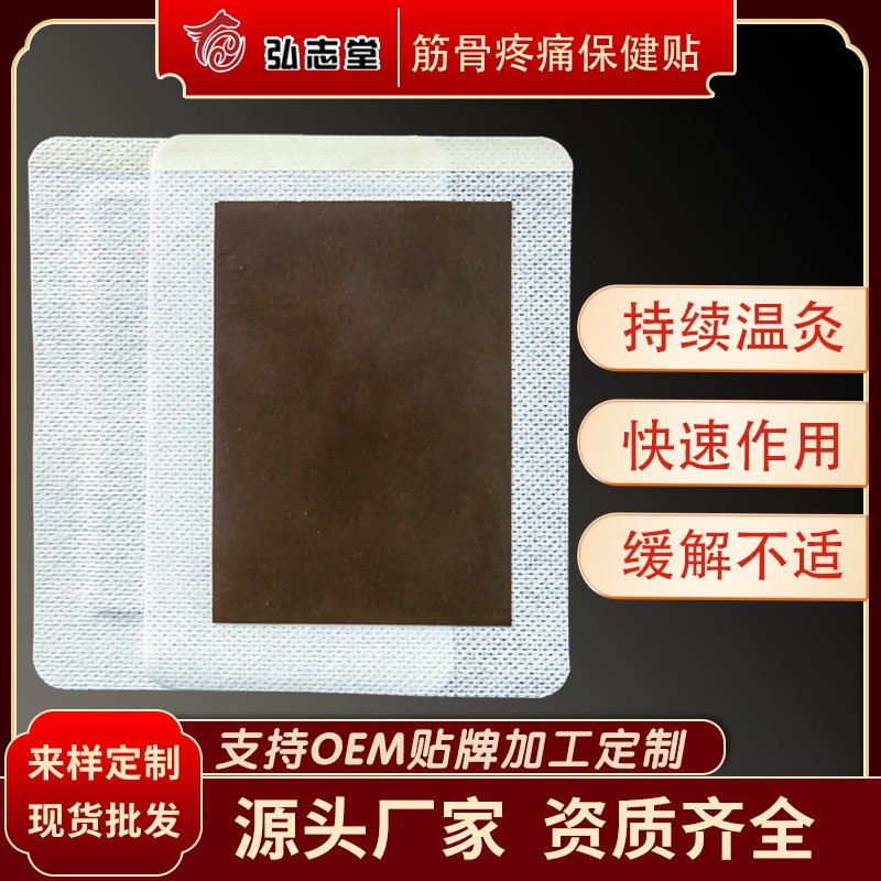 Manufacturer of large black plaster patches wholesales health care patches for interlaminar and lumbar pain, hip head massage patches, and heating therapy moxibustion patches