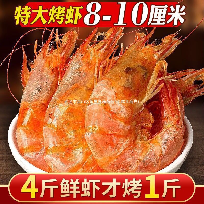 宝宝广东特产大号干虾野生零食海鲜干货干虾烤虾干即食淡孕妇对虾