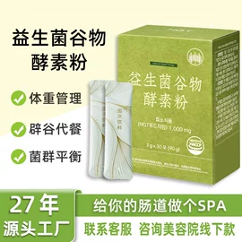 酵素;微生物发酵;蛋白粉氨基酸