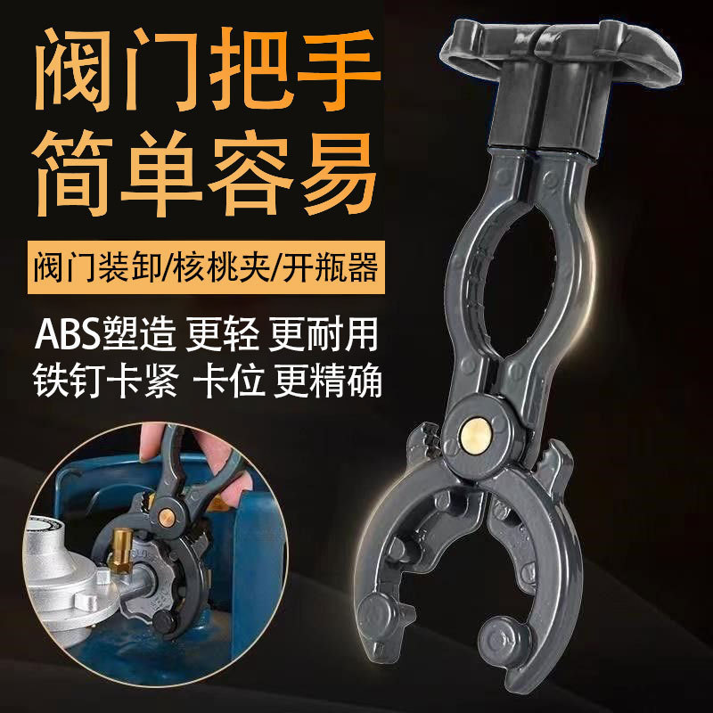 两用减压阀扳手拆卸钳拧紧松开工具多功能煤气阀三合一塑料扳手