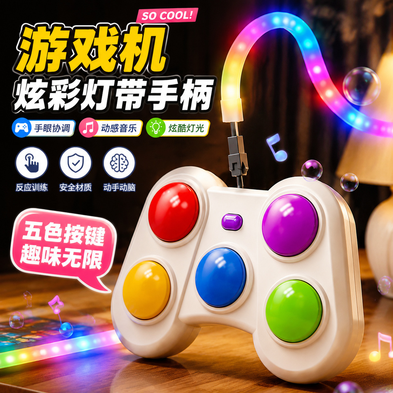 追光消消乐节奏光线游戏机动感旋律光线消除思维专注训练益智玩具