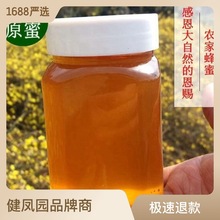 健鳳園土蜂蜜批發500g農家蜂場直供百多花野蜂蜜荊條洋槐原蜜1斤