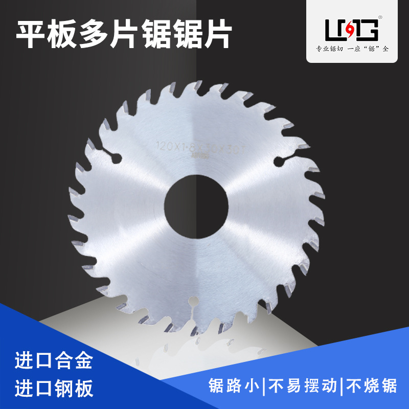 LMG平板多片锯 锯片160/180进口钢板超薄机用木工切割片