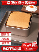 古早蛋糕模具烤盘6-8寸加高加深不粘烘焙套装水浴长方形烤箱中高