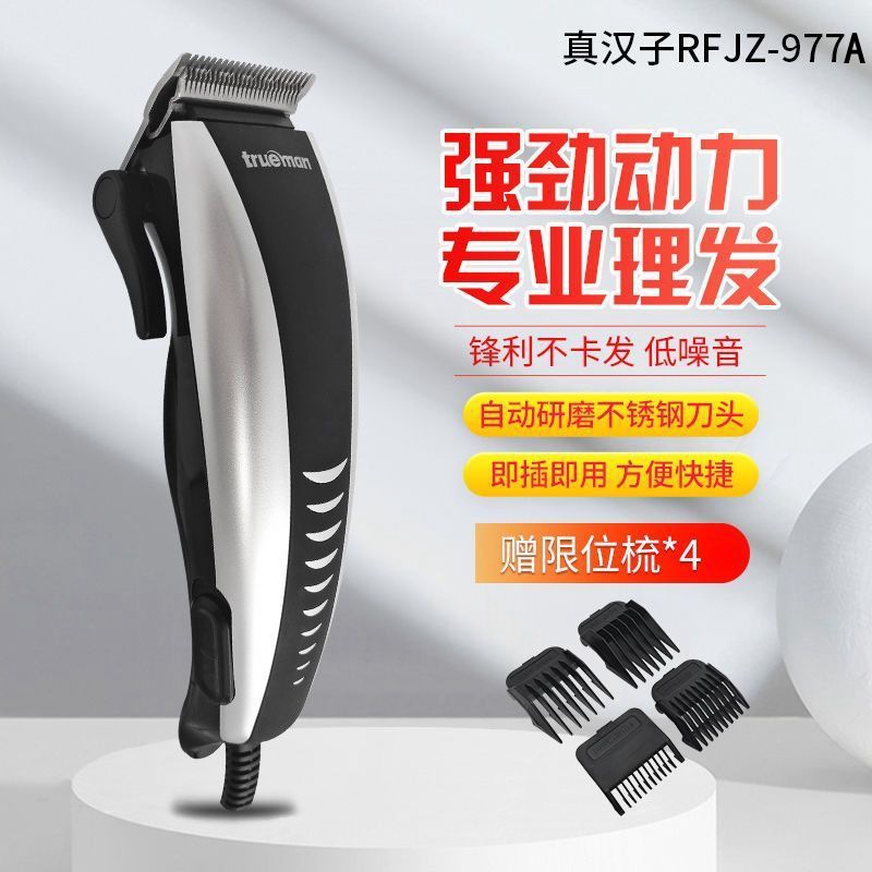 真汉子977A成人理发器剃头刀电动推剪婴儿童电推子宝宝理发器