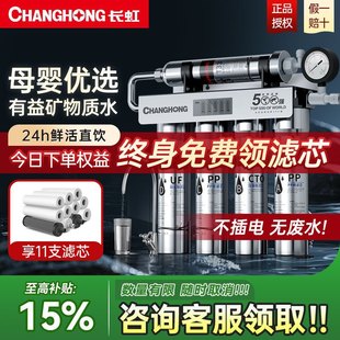 Changhong Water Purifier Household Direct Drinking Tap Filter Stainless Steel Ultrafiltration Kitchen Water Filter Water Purifier
