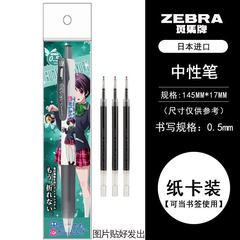日本 ZEBRA ゼブラ限定版 中二病でも恋がしたい プレスゲルペン DIY ステッカーモデル 0.5 黒ペン|undefined