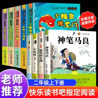 批发快乐读书吧2年级上下全课外书金波童话散文小鲤鱼跳龙门1代发