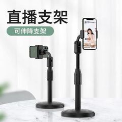 Adjustable phone stand with heavy round plate desk stand live stream lazy person stand wholesale Kuaishou dropshipping