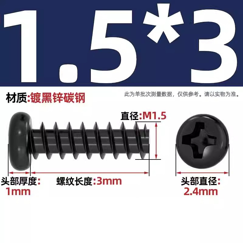 PB加硬鉄炭素鋼黒色丸頭十字平尾タッピングねじ盤小ねじm 1m 2 1.2m 3m 4mm|undefined