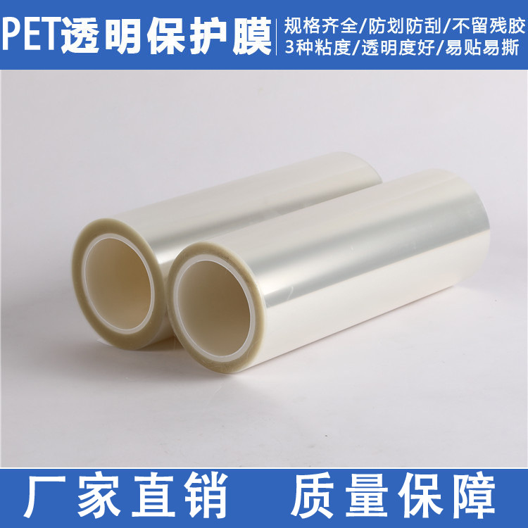 高透明耐高温PET保护膜不残胶防刮花pet触摸屏耐磨屏幕防静电