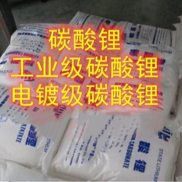 现货 碳酸锂 工业级碳酸锂 电池级碳酸锂 单包可售 碳酸锂